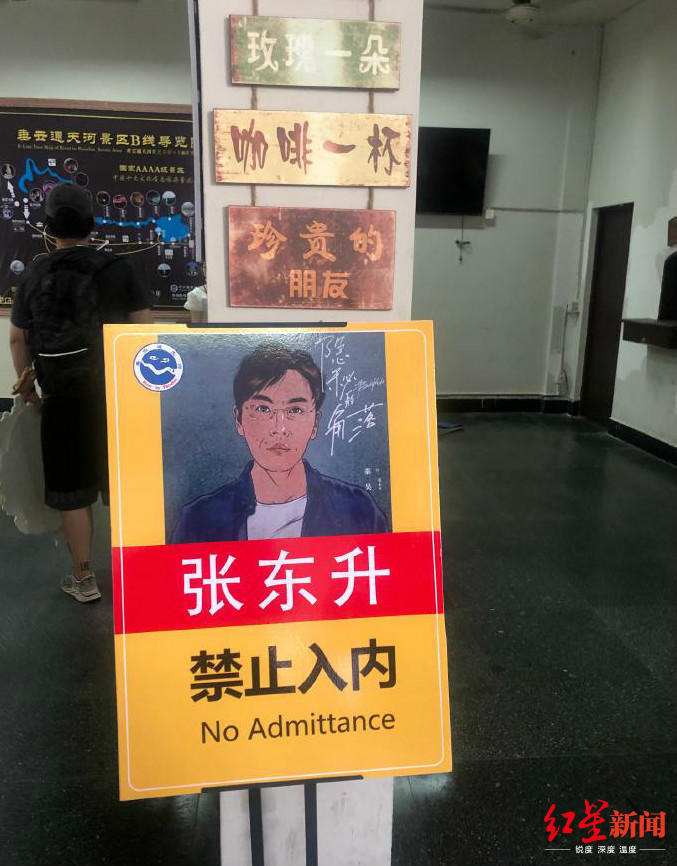 张东升被"禁止入内"?律师:景区涉嫌侵犯肖像权