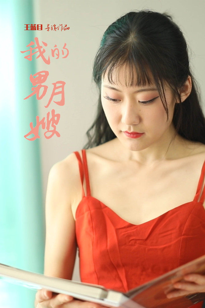 剧评我的男月嫂或将在手机端影视产业变革中开创三个世界之首