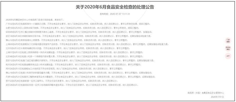 海底捞回应塑料乌鸡卷事件：系生产时产品标签掉落