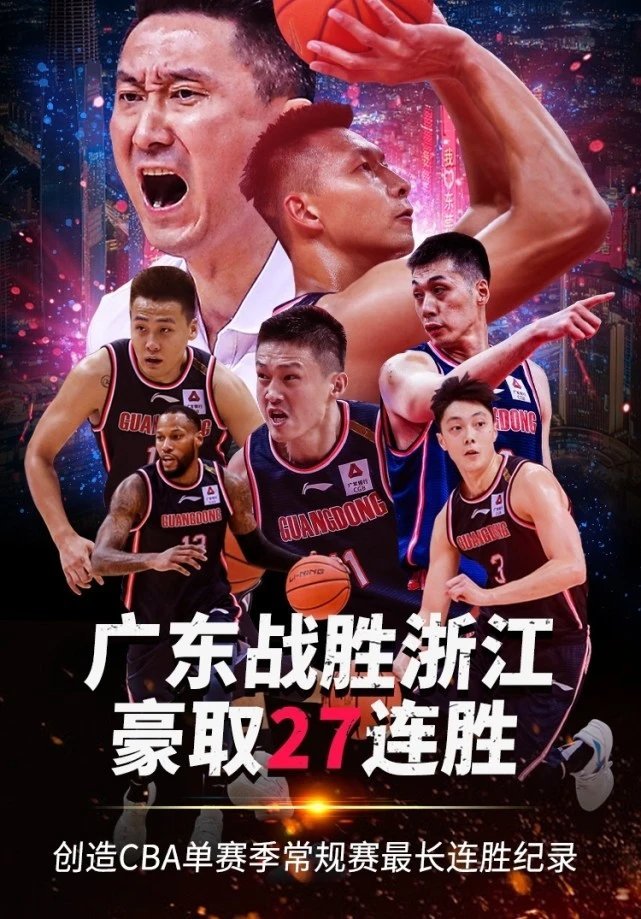 广东队27连胜创纪录,但是第十冠并不稳