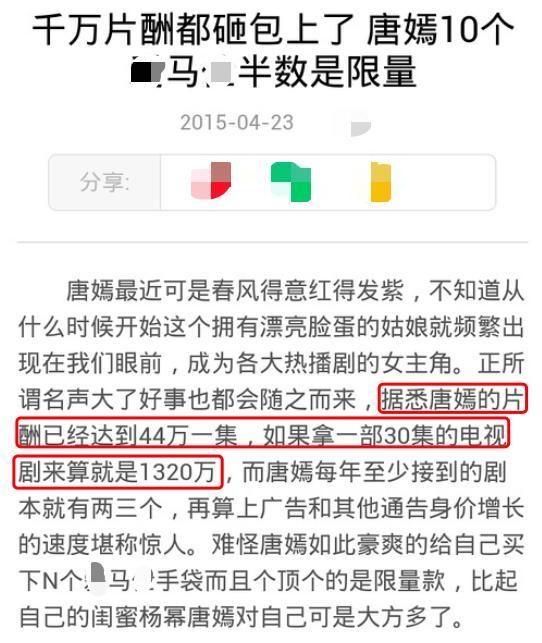 新闻里说,唐嫣当时的片酬达到了44万一集,一部30集的电视剧,算下来就