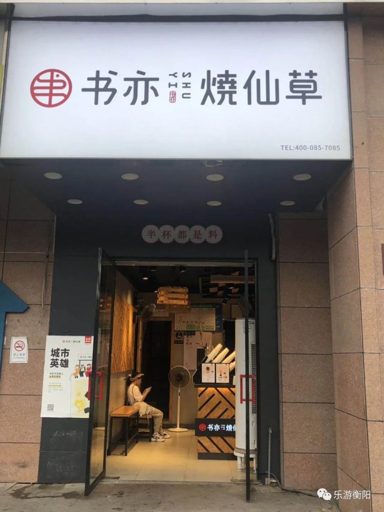 曾经红极一时的奶茶店, 主打烧仙草,靠量大料足吸满了年轻粉丝,是大家