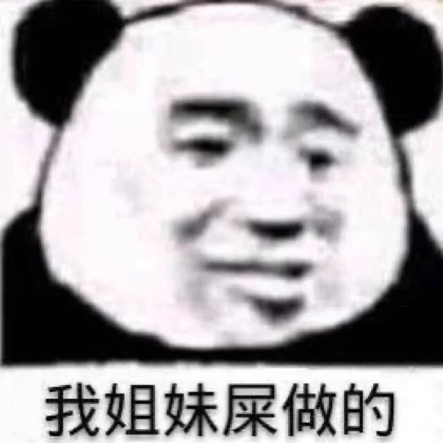 熊猫头表情包:傻傻惹人爱