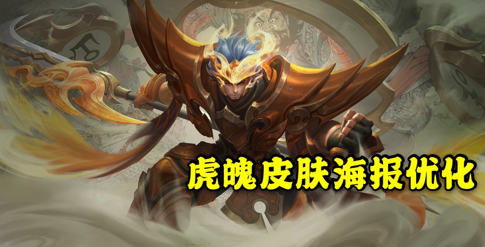 24号虎魄皮肤上线,新版模型海报帅炸!第五位snk英雄是八神庵?