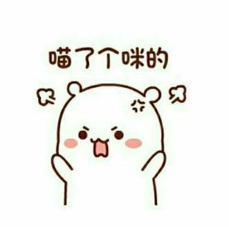 表情包:可爱的表情包来啦