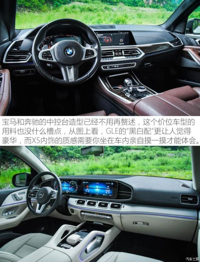 相爱相杀二十载宝马X5对比奔驰GLE
