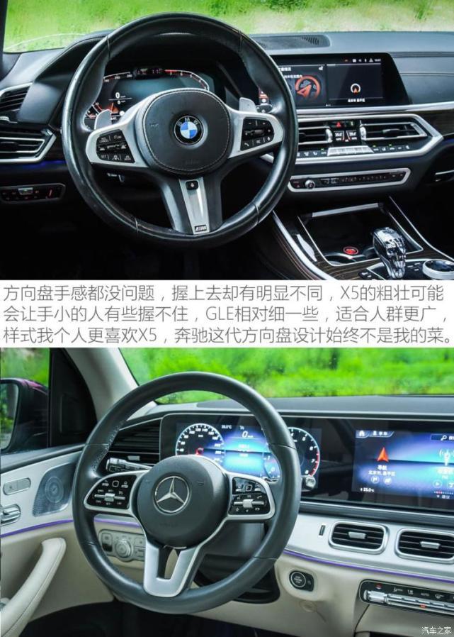 相爱相杀二十载宝马X5对比奔驰GLE