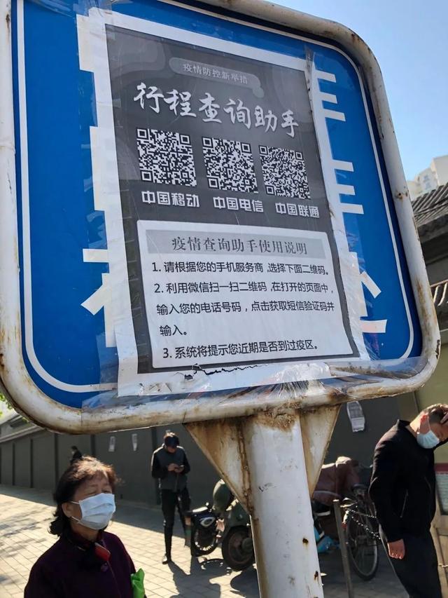 市民可通过扫描运营商二维码查询个人行程