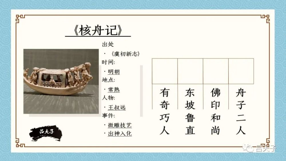 文言文朗读打卡【7】的《核舟记》【节选】