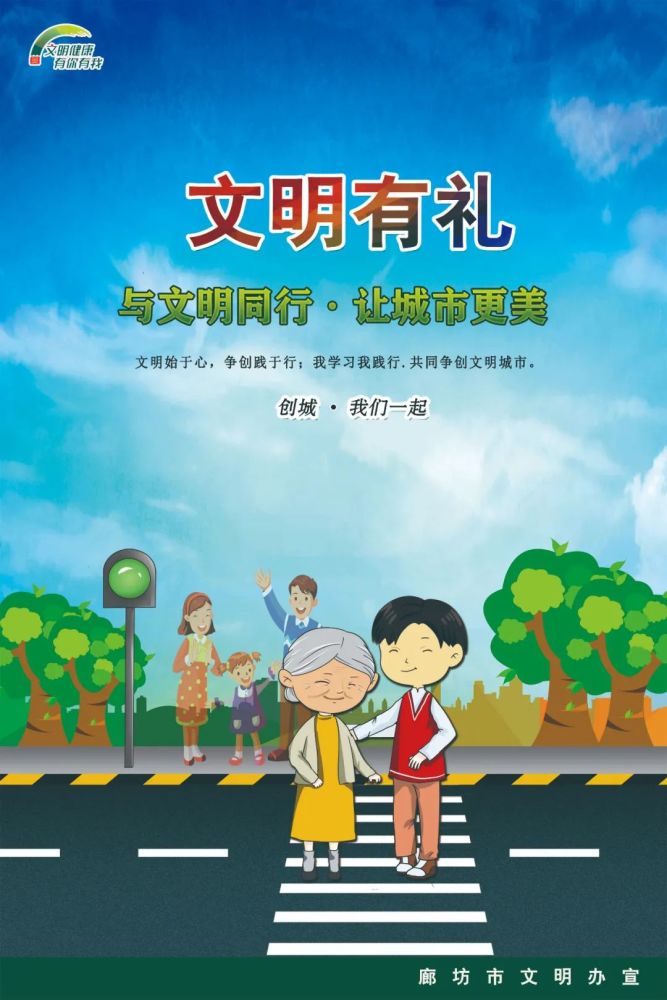 公益广告|文明有礼—与文明同行·让城市更美