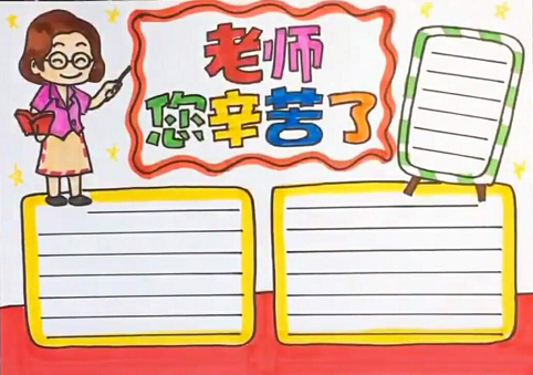 从此手抄报作业再也不用愁" 【文字素材参考】 01 感 谢老师的话 1,您