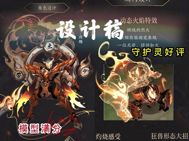 张飞虎魄该买吗?旧版海报里的脸更帅,看清它的设计稿后,我秒了!
