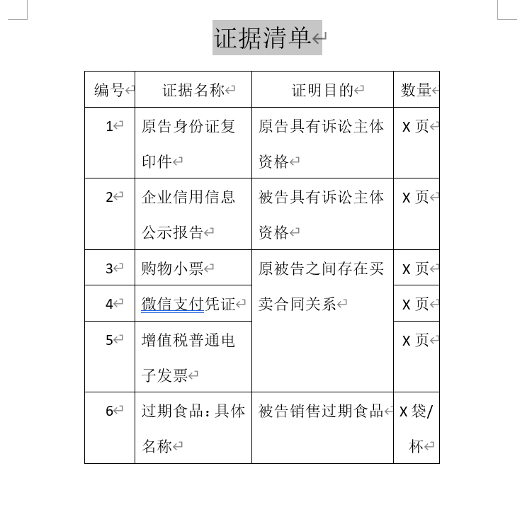 证据清单示例