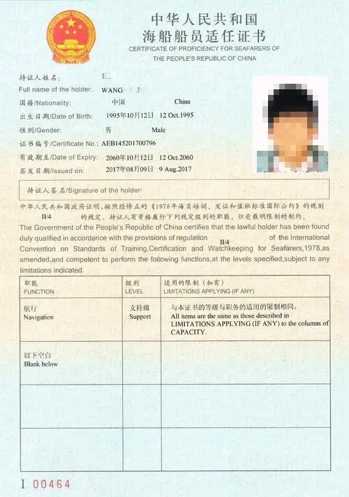 海船船员适任证书以海员身份出入国境和在国外船舶上从事工作的中国籍