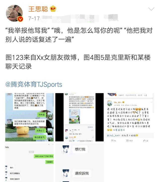 王思聪曾讥笑京城四少:兜里有俩"钢镚",给我装什么有