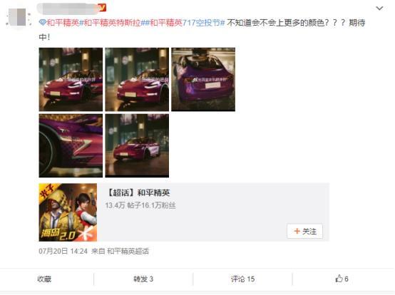 特斯拉与和平精英罕见联动,马化腾与马斯克纷纷点赞