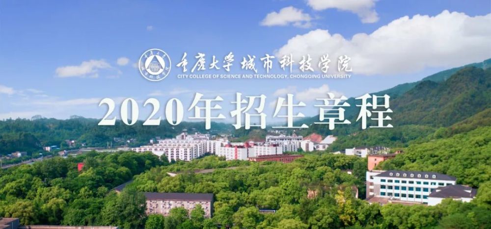 控制分数线已公布,欢迎广大考生志愿填报重庆大学城市科技学院_腾讯