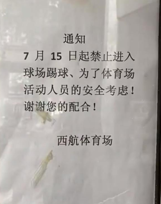 惹争议西安红旗足球场禁止踢球工作人员怕伤到遛弯小孩