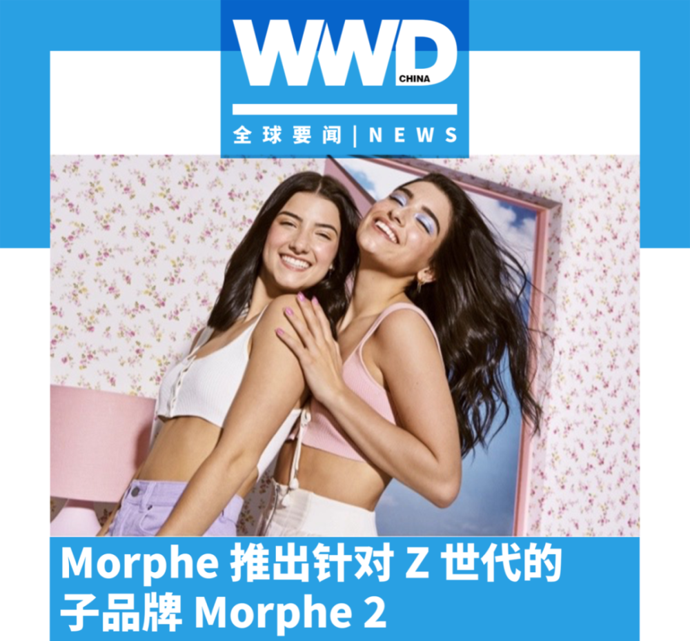Morphe推出子品牌；Fendi将回归米兰时装