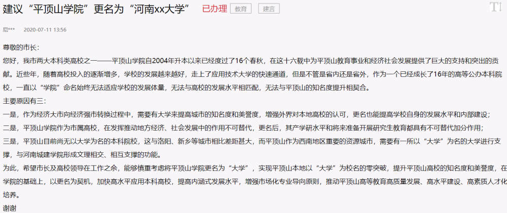 该名网友建议平顶山学院更名的原因有三点 1,平顶山学院自2004年升格