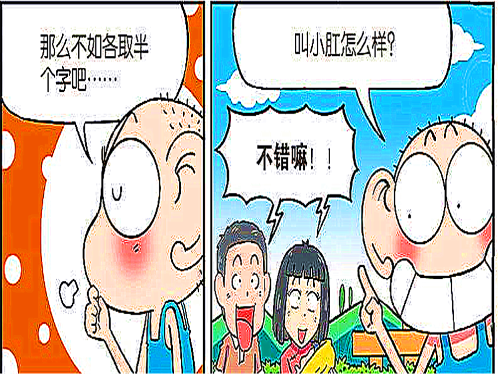 小明和小红的"千年爱情故事"修成正果,小呆呆为他们的