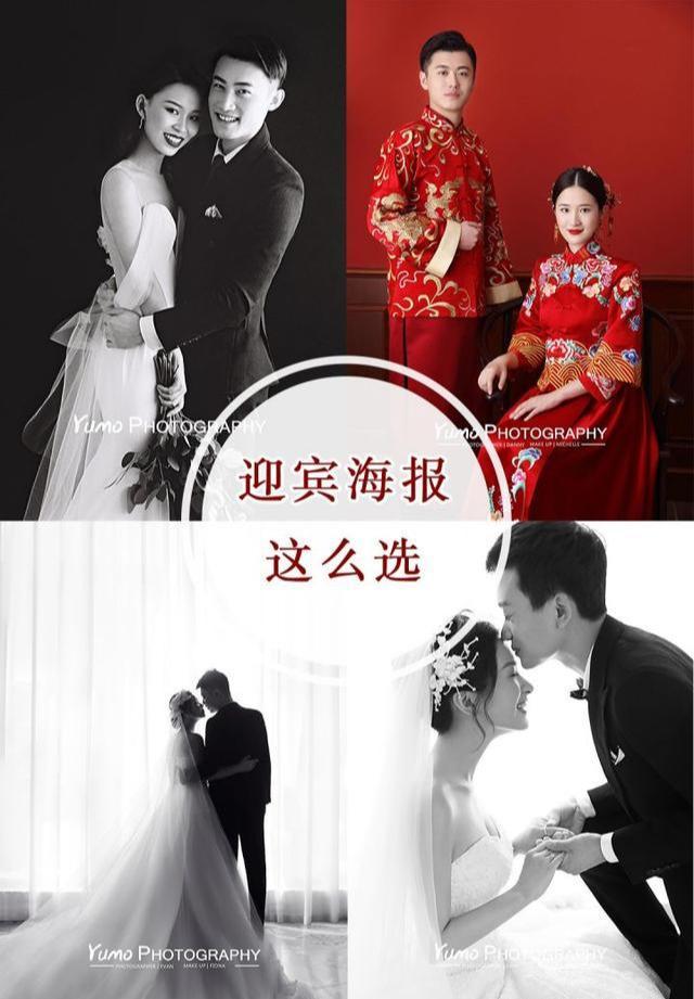 婚礼迎宾海报不知道该选哪张?偷偷告诉你三个小妙招哦