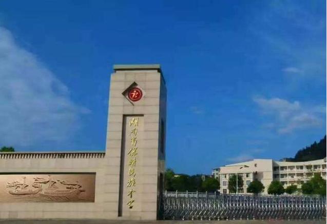 湖南14个地级行政区之一,地处湘,鄂,黔,渝四省市交界处,湘西州历史