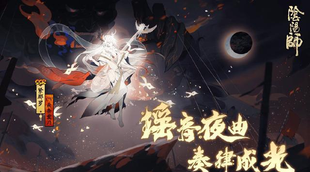 阴阳师ssr紧那罗伴生皮肤与新角色立绘公开 原废稿疑似变新式神