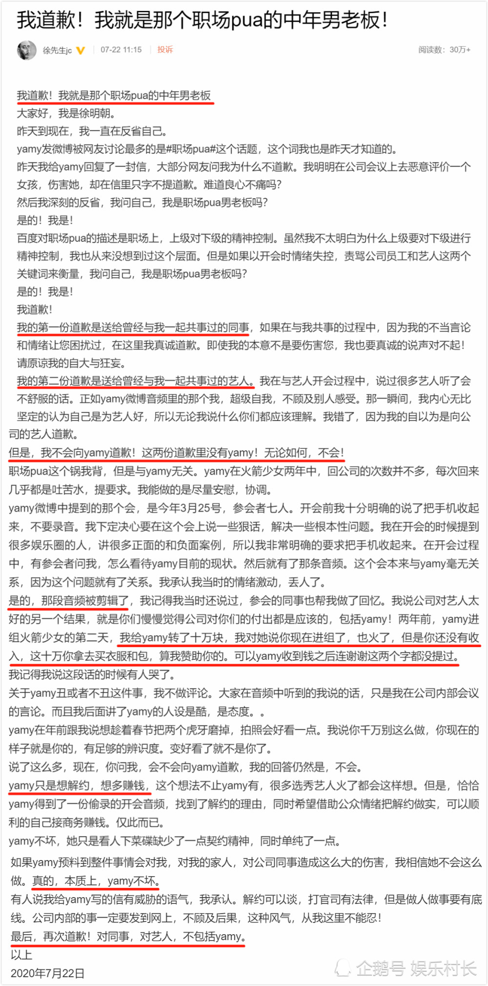 徐明朝发布长文,承认自己是职场pua男老板:我道歉但不