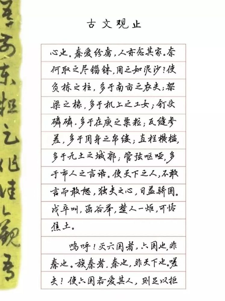 吴玉生硬笔行楷钢笔字帖《阿房宫赋》