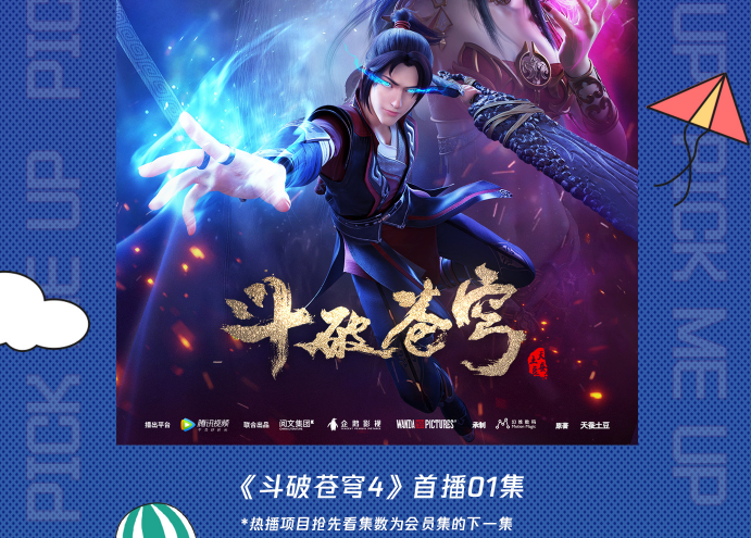 斗破苍穹第四季在线免费观看全112集全免费加长版1080高清熟肉版已