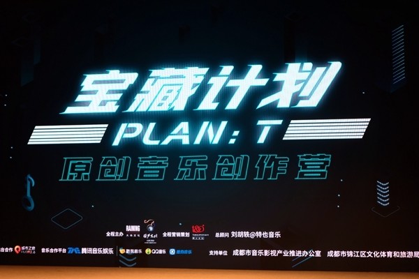 西南地区首个,"宝藏计划"原创音乐创作营成都启航