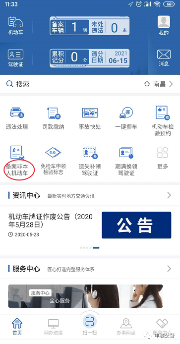 单位车辆如何注册12123