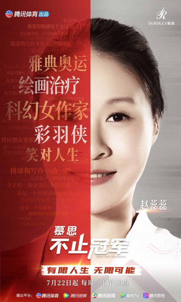 纪录片《不止冠军》首播,聚焦女排精神