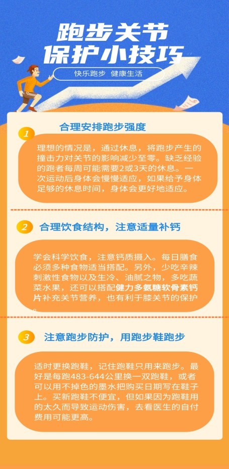 “跑步膝”保养秘籍：别让关节疼痛阻碍跑步！