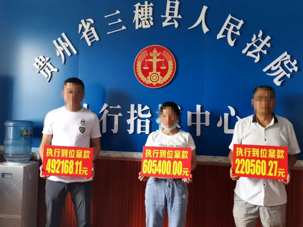 三穗法院:执行到位206.5万元的背后
