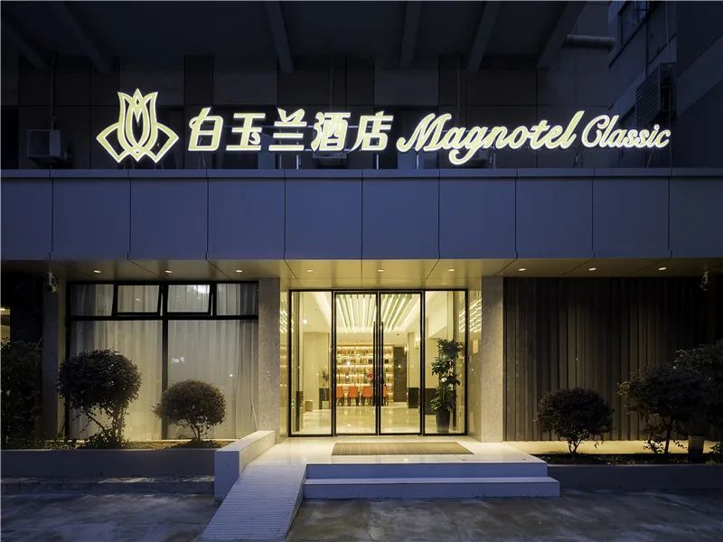 白玉兰南京新街口酒店开业