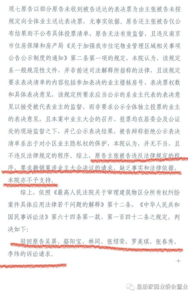 合同到期4年，物业却拒绝撤离！城中豪宅换物业一波三折