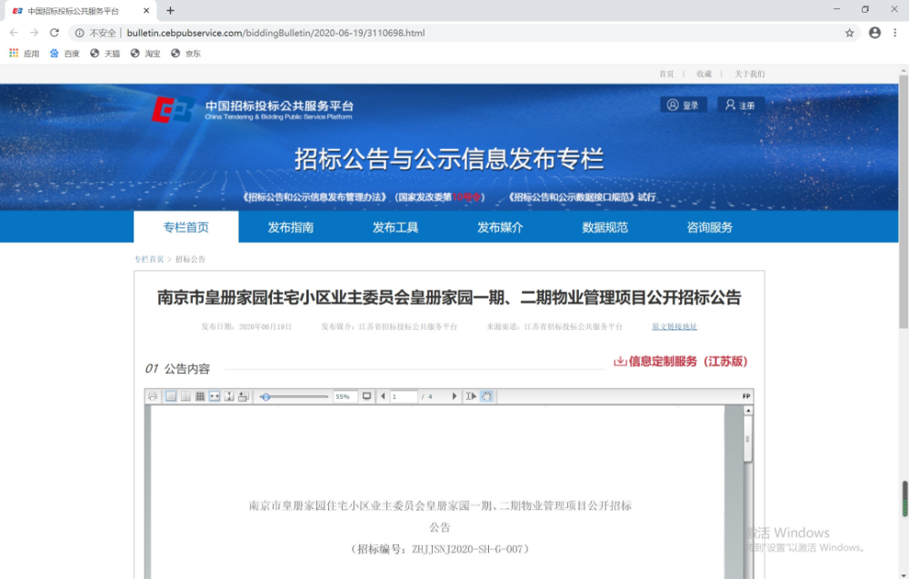 合同到期4年，物业却拒绝撤离！城中豪宅换物业一波三折