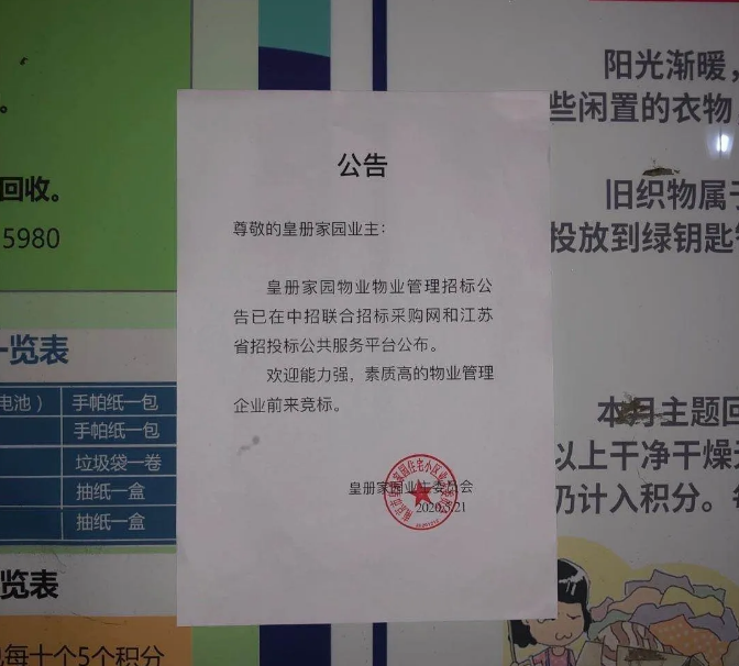 合同到期4年，物业却拒绝撤离！城中豪宅换物业一波三折