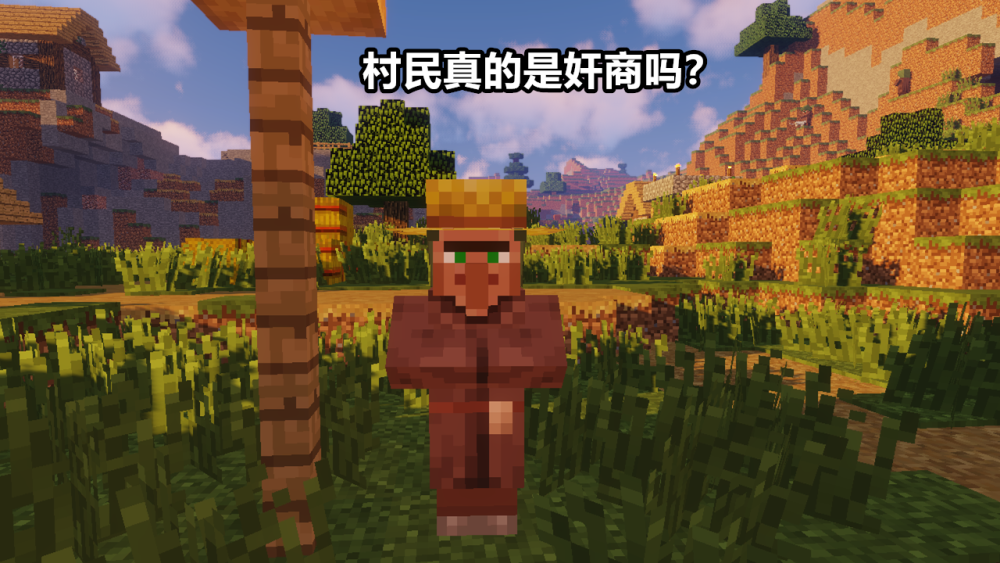 我的世界:一个绿宝石换六块面包,村民真的是"奸商"吗?