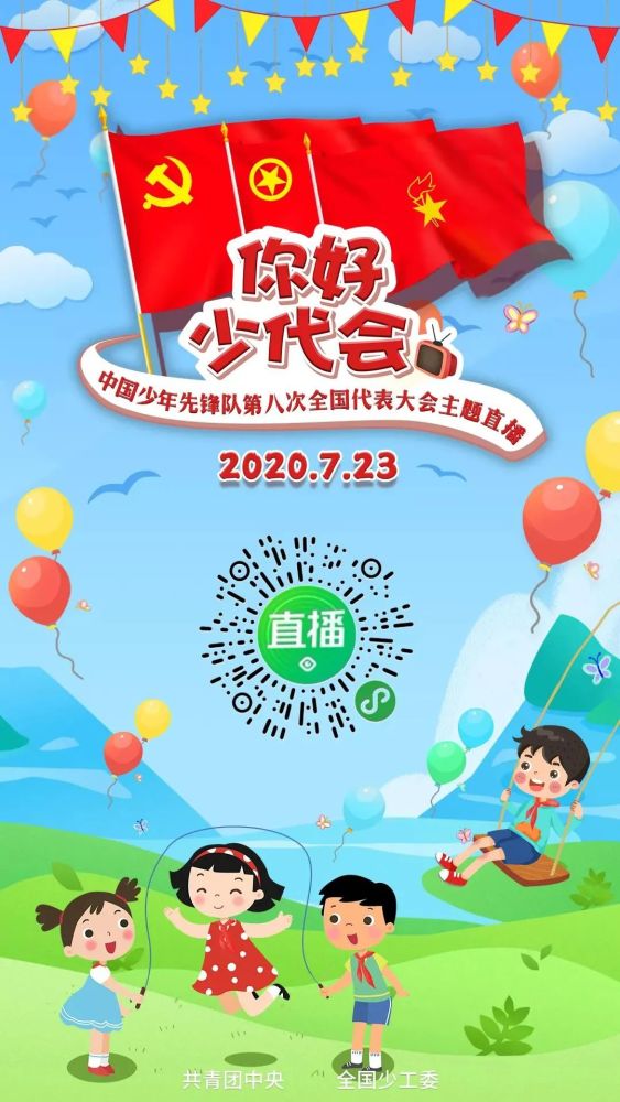 你好,少代会!日照红领巾们来报到!