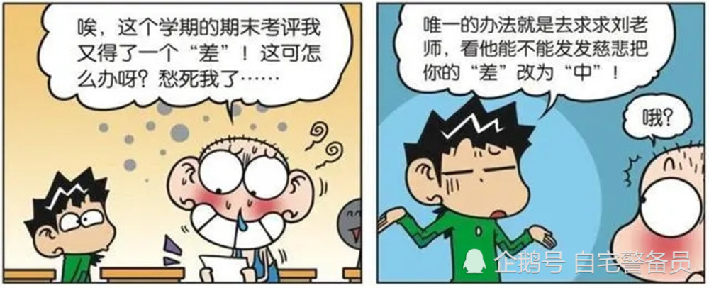 爆笑:为了改评价,呆头不惜热脸贴冷屁股