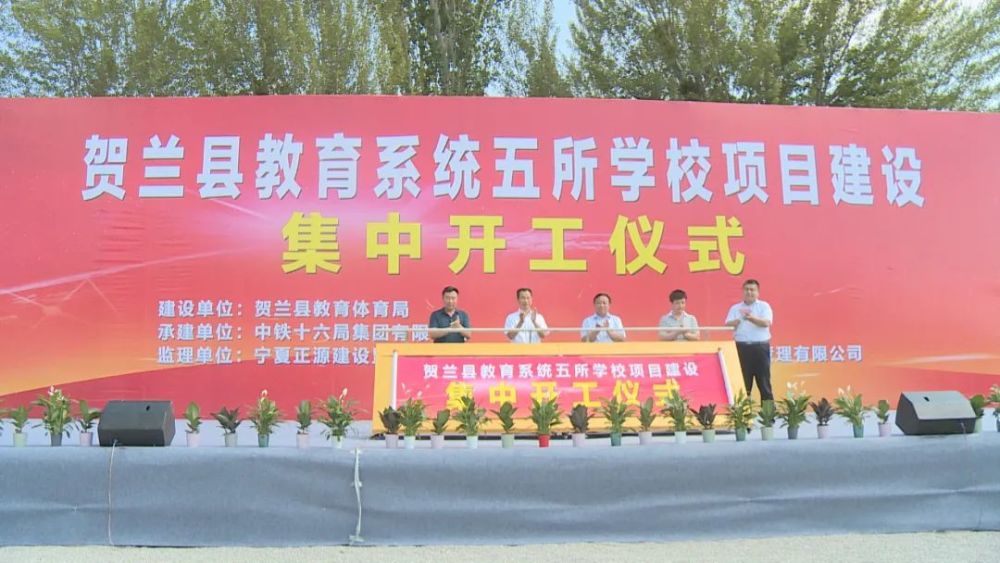 贺兰县回民高级中学