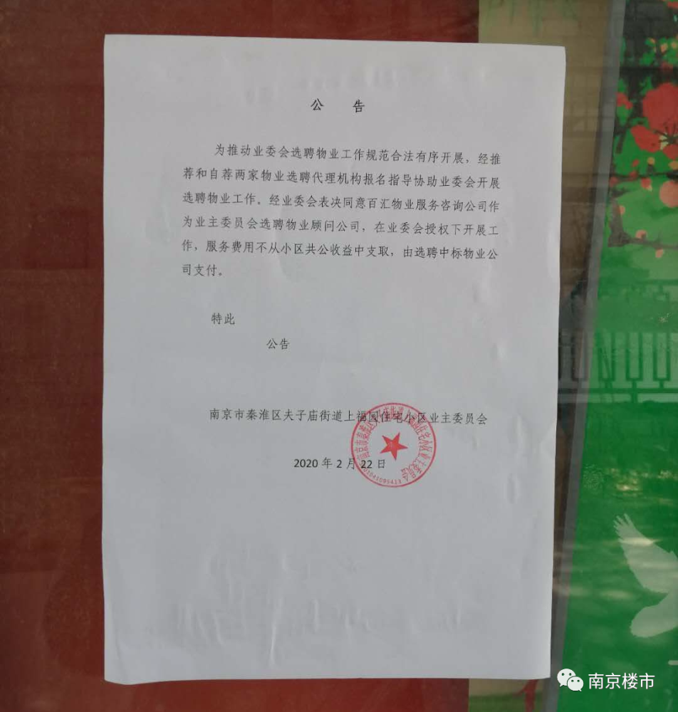 业主解聘物业服务人提前多久通知 解除物业服务合同应当提前多少天通知物业服务人