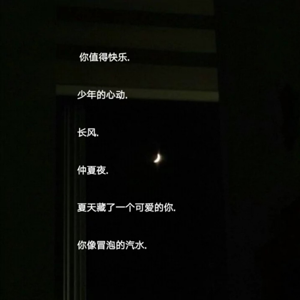 夏日网名集:到底是我感动不了你 还是 我真的不如别人