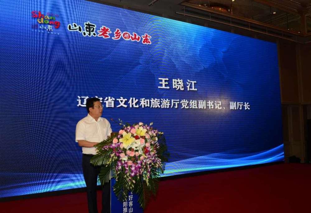 辽宁省文化和旅游厅党组副书记,副厅长王晓江表示,将以此次推介为契机