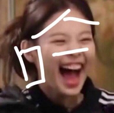 blackpink四闺女表情包我爱了