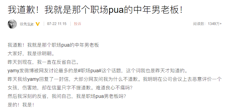 辞职警告把女员工公开羞辱到抑郁这个会pua的男老板有什么好炫耀的