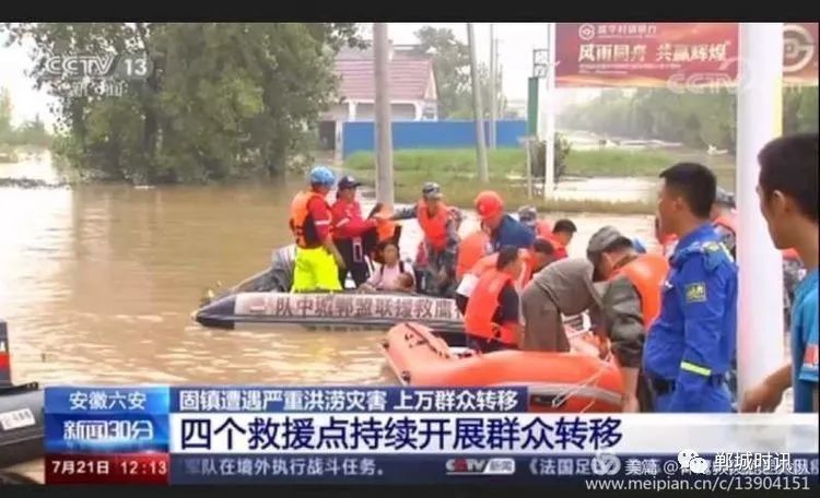 中午中央电视台新闻30分对 神鹰救援郸城大队和鹿邑大队在 安徽六安